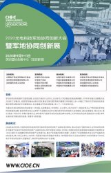 第22届中国国际光电博览会先进技术创新展