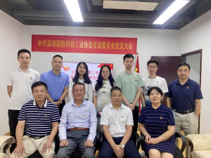 深圳国防科技工业协会党支部第二季度党